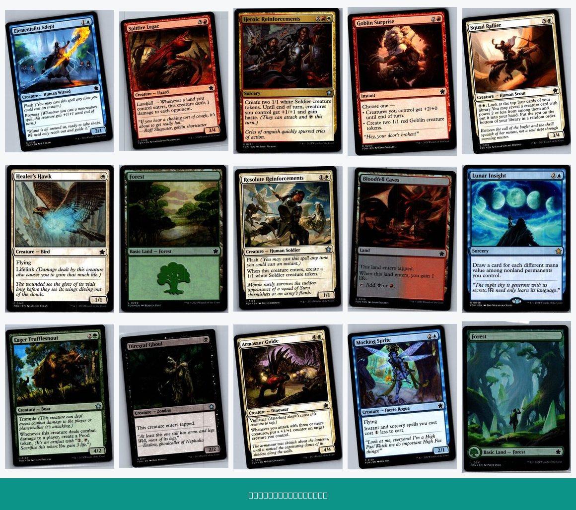 MTG Foundations — 64-card bulk lot - sample of the cards in this lot