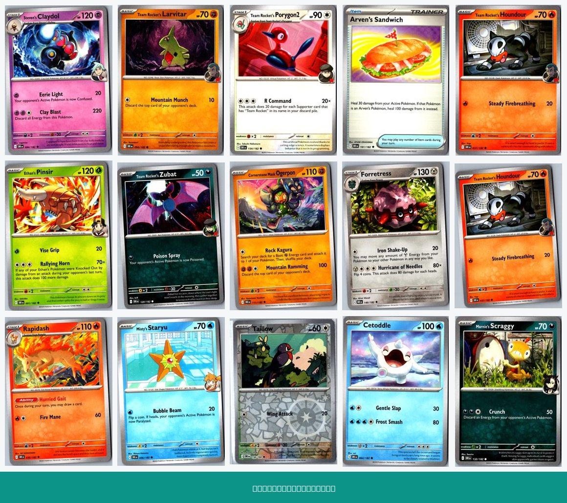 Pokémon SV10: Destined Rivals — 119-card bulk lot - sample of the cards in this lot
